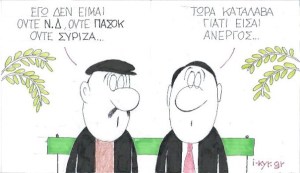 Greek cartoon